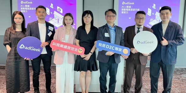 adGeek新聞稿